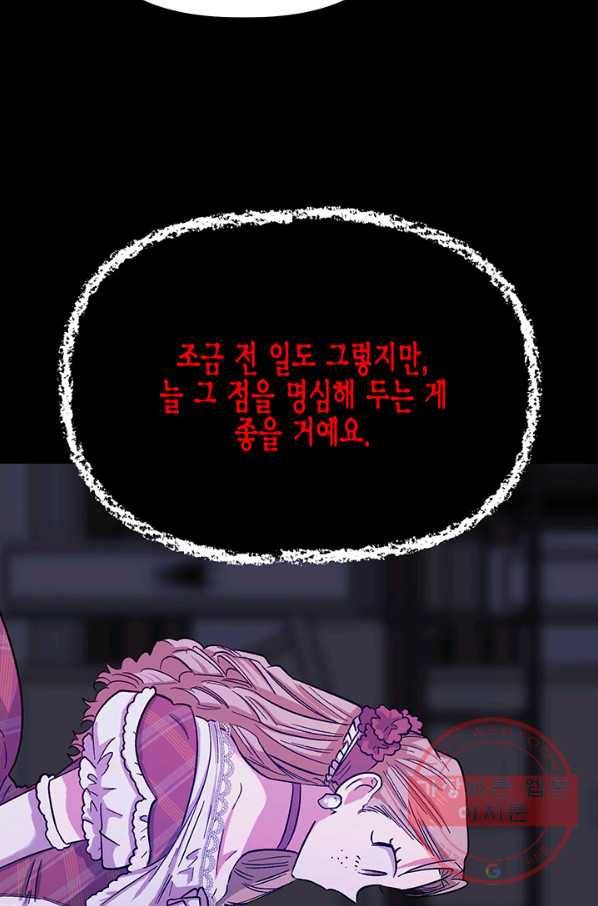 다행인지 불행인지 51화 41