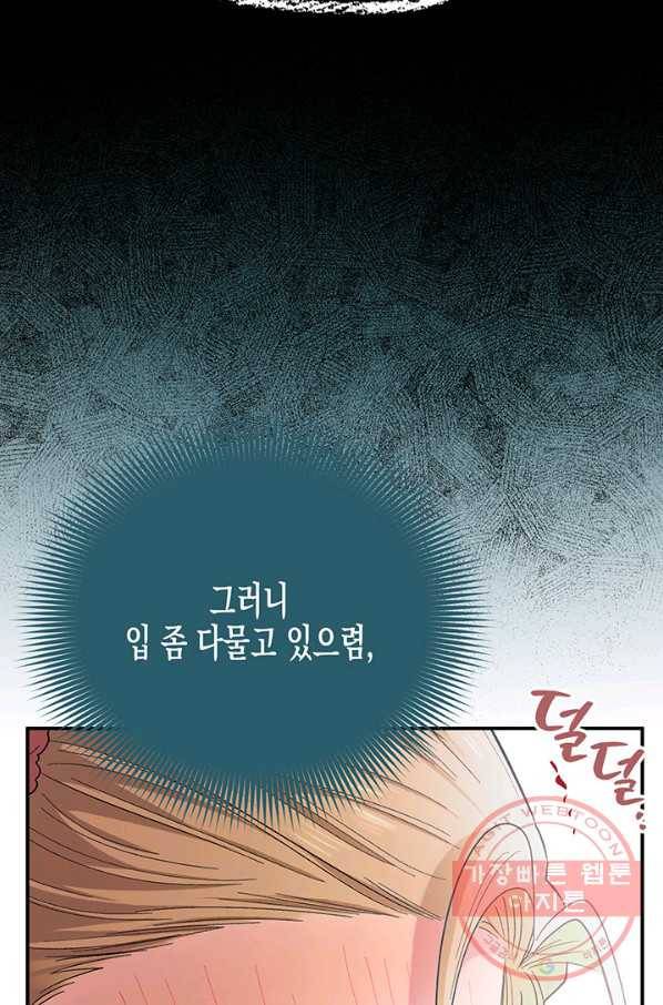다행인지 불행인지 51화 43