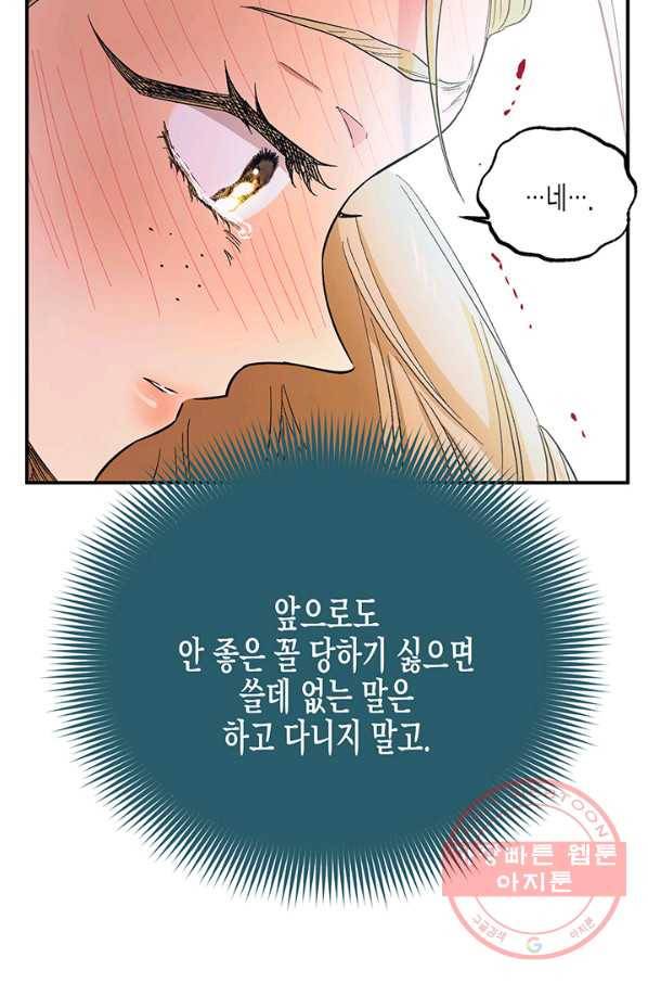 다행인지 불행인지 51화 44