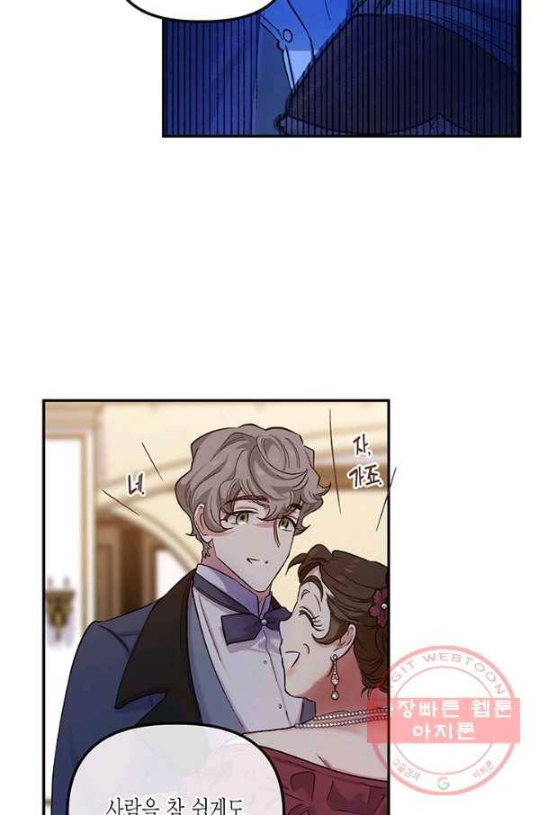 다행인지 불행인지 51화 46