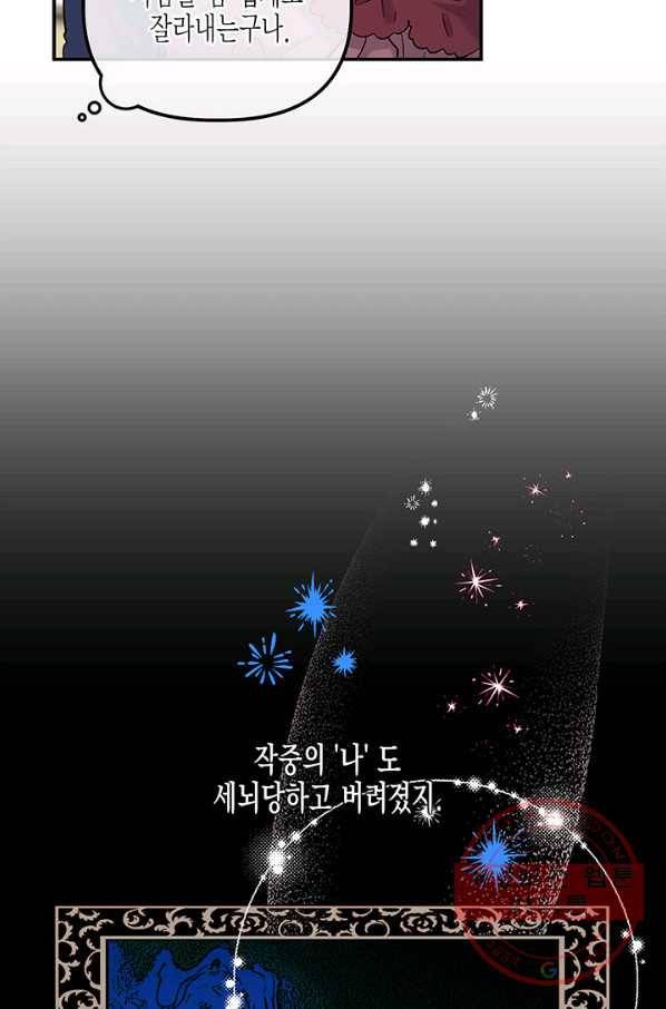 다행인지 불행인지 51화 47