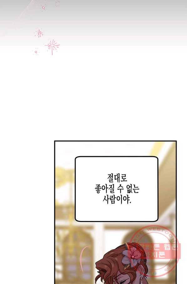 다행인지 불행인지 51화 49