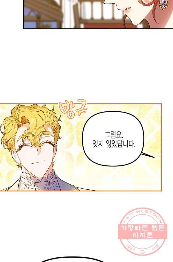 다행인지 불행인지 51화 51