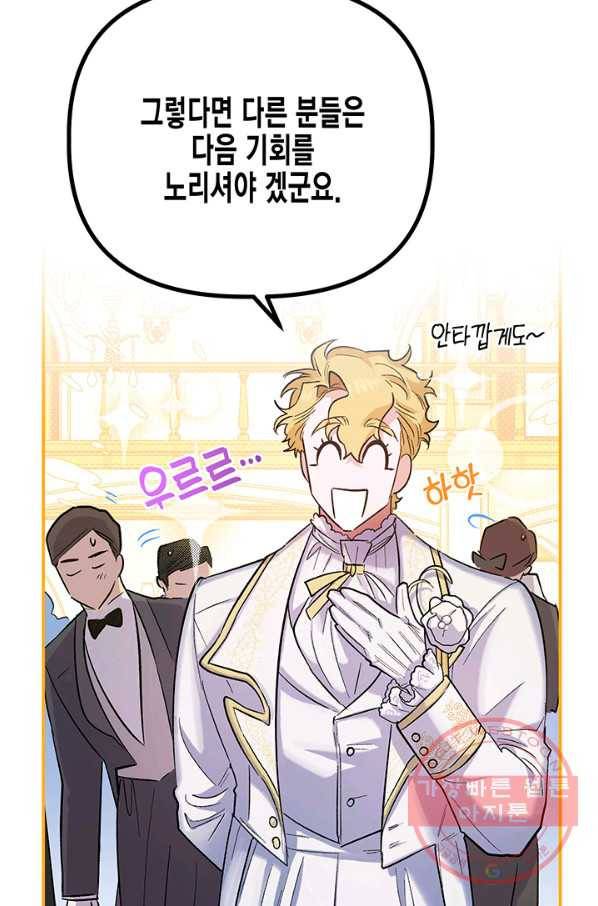 다행인지 불행인지 51화 52