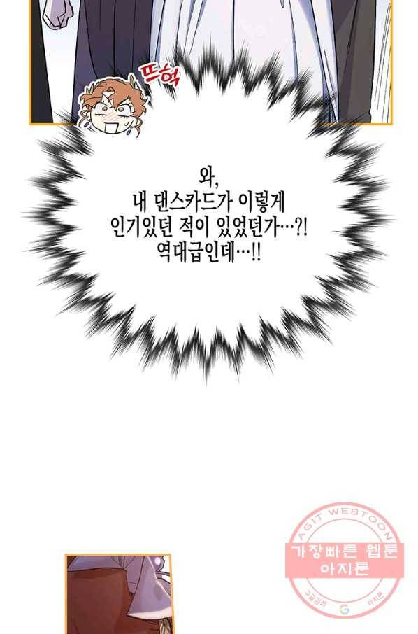 다행인지 불행인지 51화 53