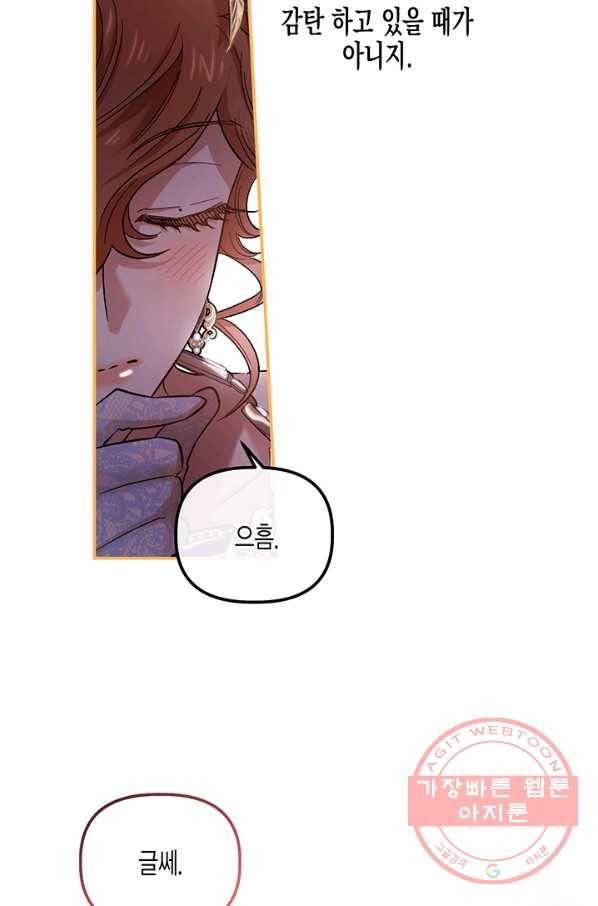 다행인지 불행인지 51화 54