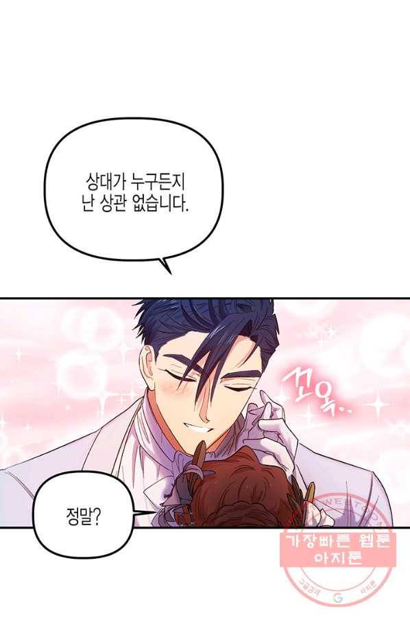 다행인지 불행인지 51화 57