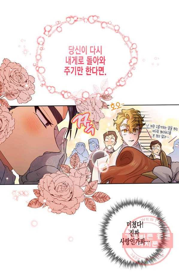 다행인지 불행인지 51화 58