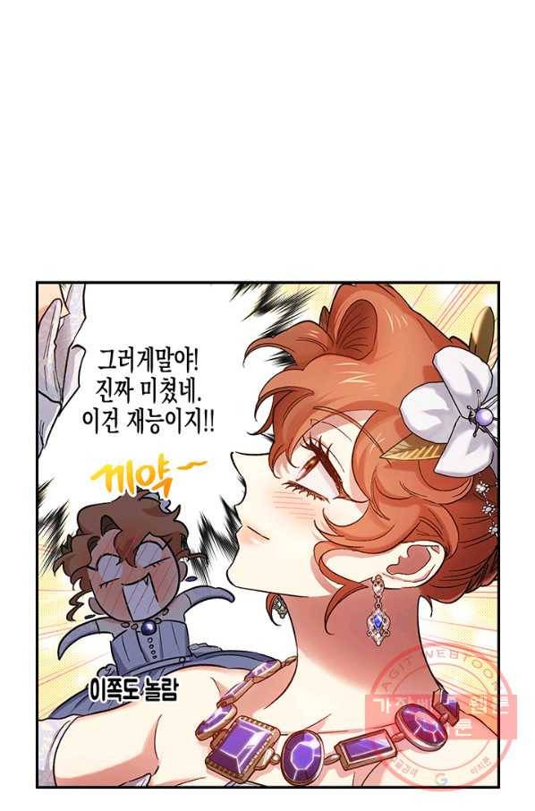 다행인지 불행인지 51화 59