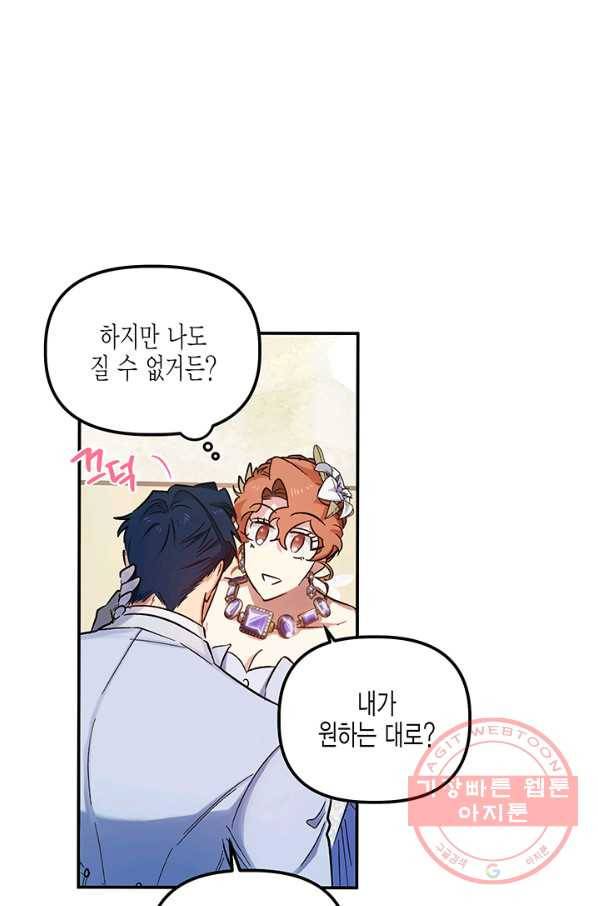 다행인지 불행인지 51화 60