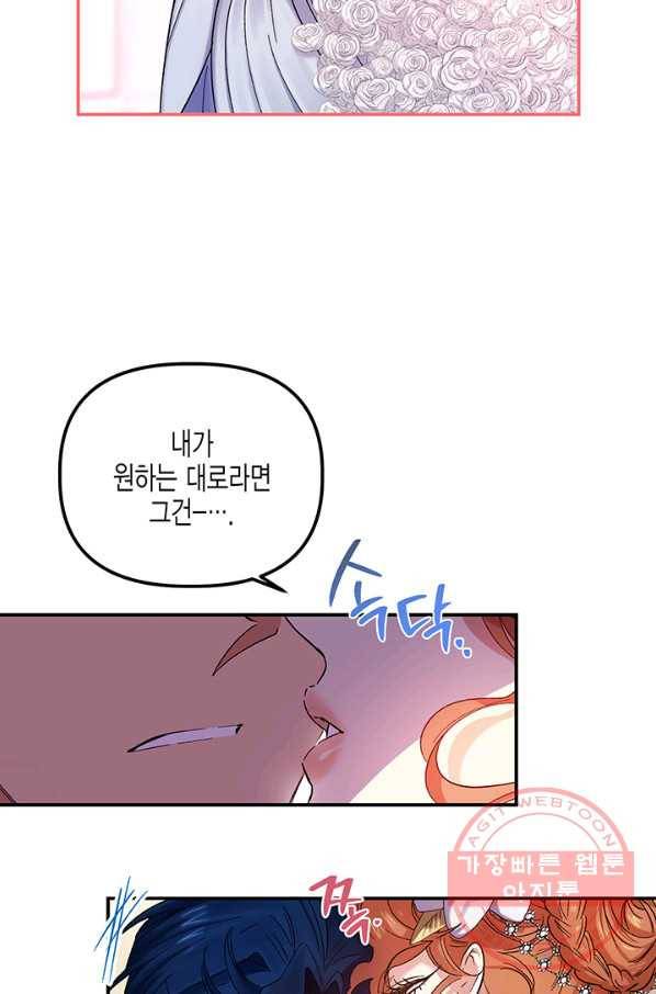다행인지 불행인지 51화 63