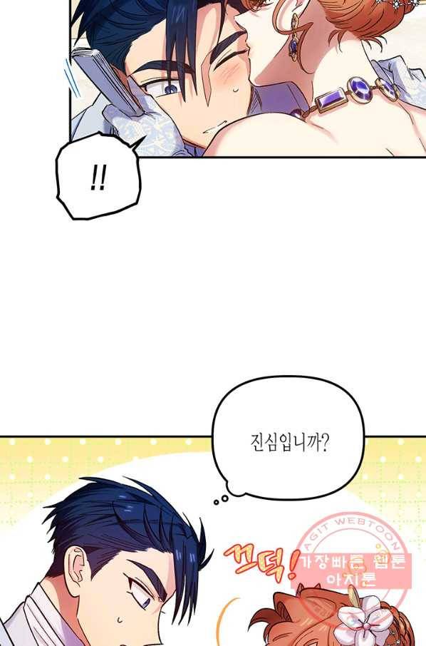 다행인지 불행인지 51화 64