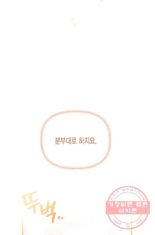다행인지 불행인지 51화 66
