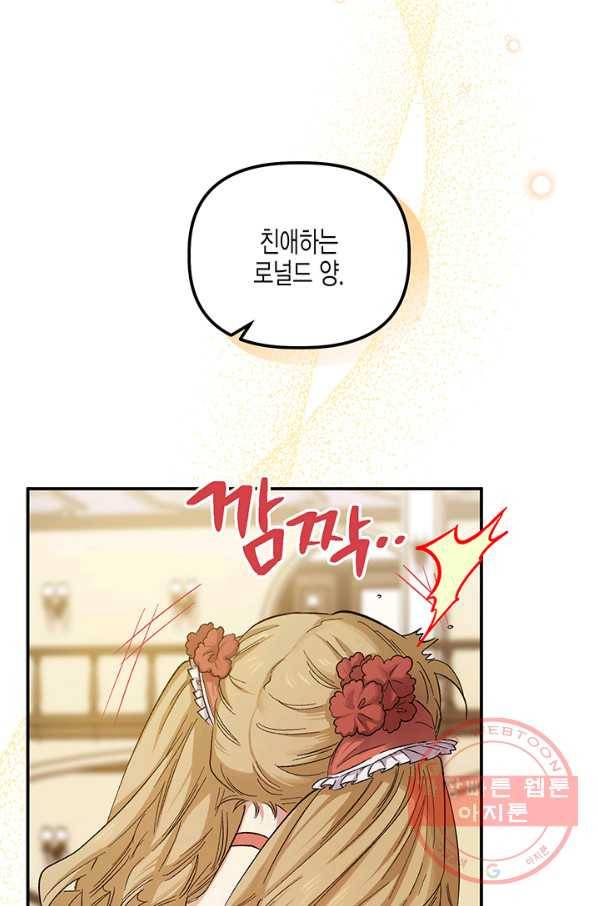 다행인지 불행인지 51화 68