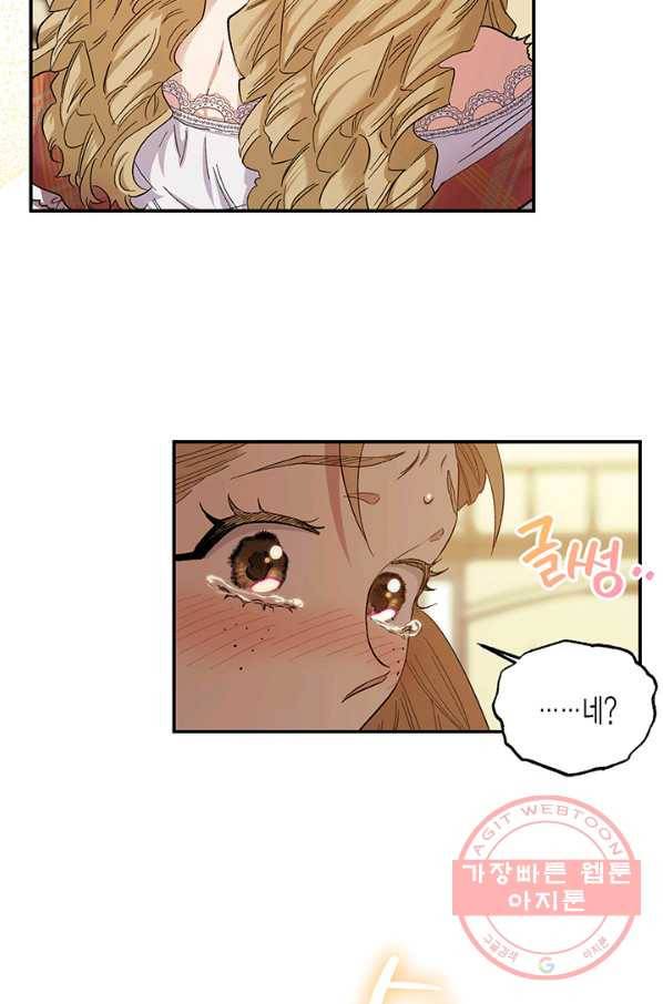 다행인지 불행인지 51화 69