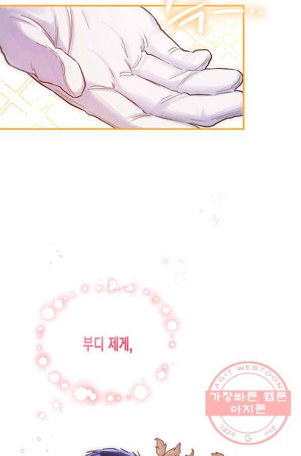 다행인지 불행인지 51화 70