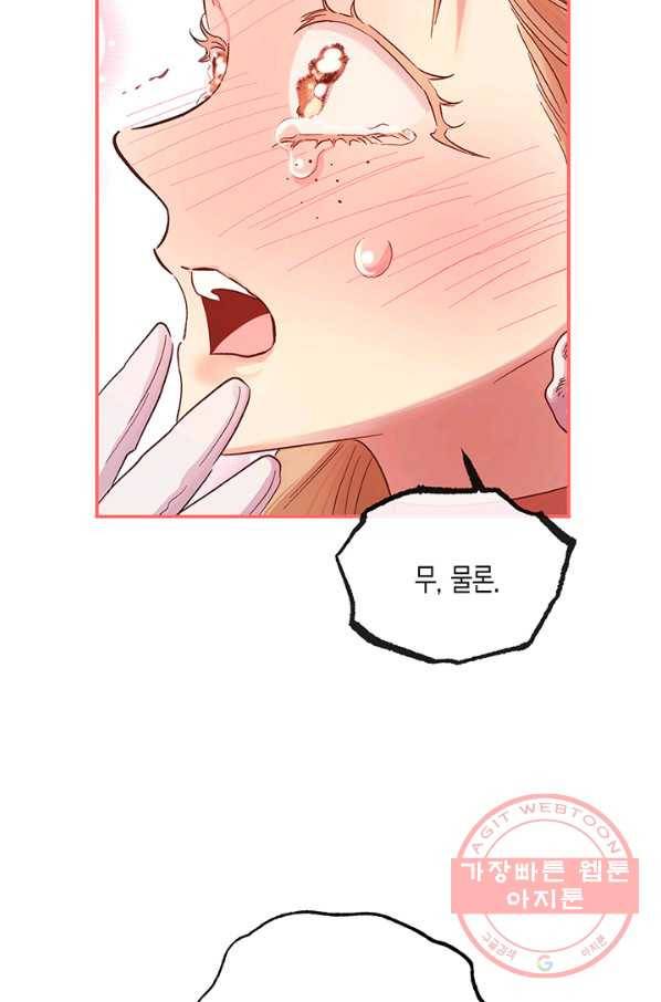 다행인지 불행인지 51화 73