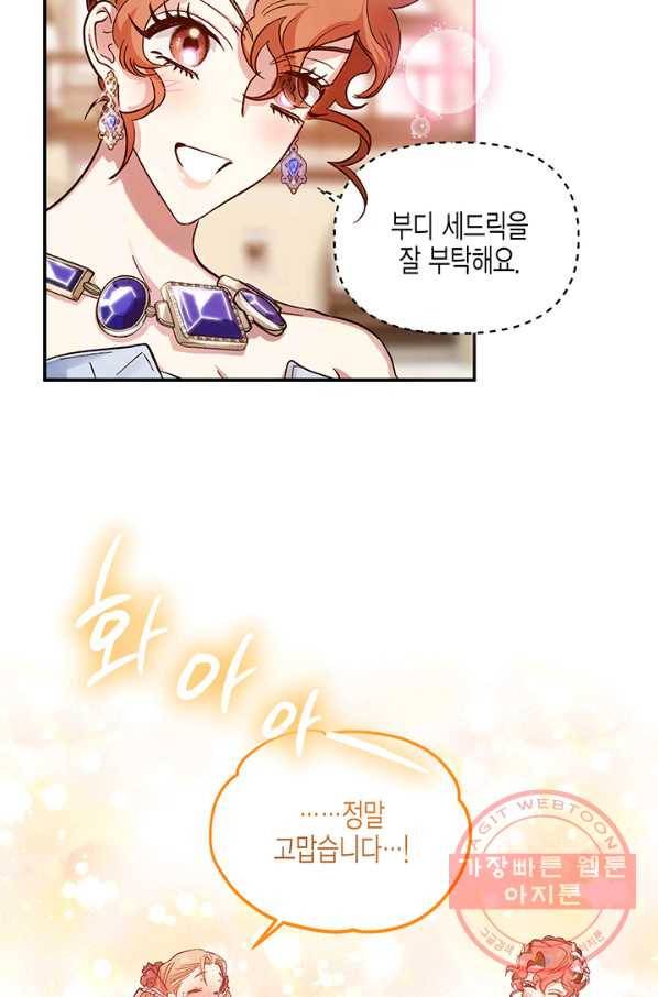 다행인지 불행인지 51화 76