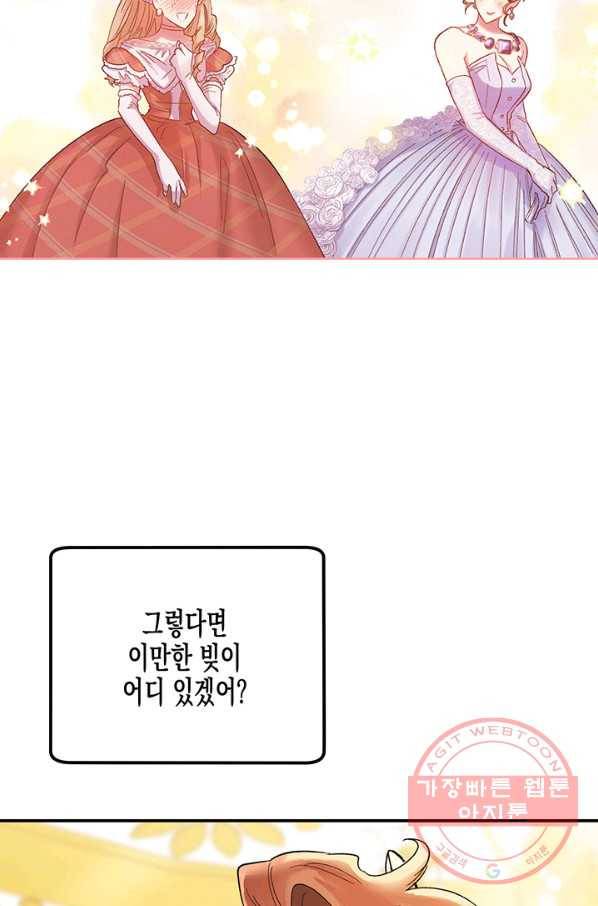 다행인지 불행인지 51화 77