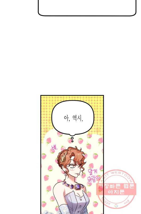 다행인지 불행인지 51화 79