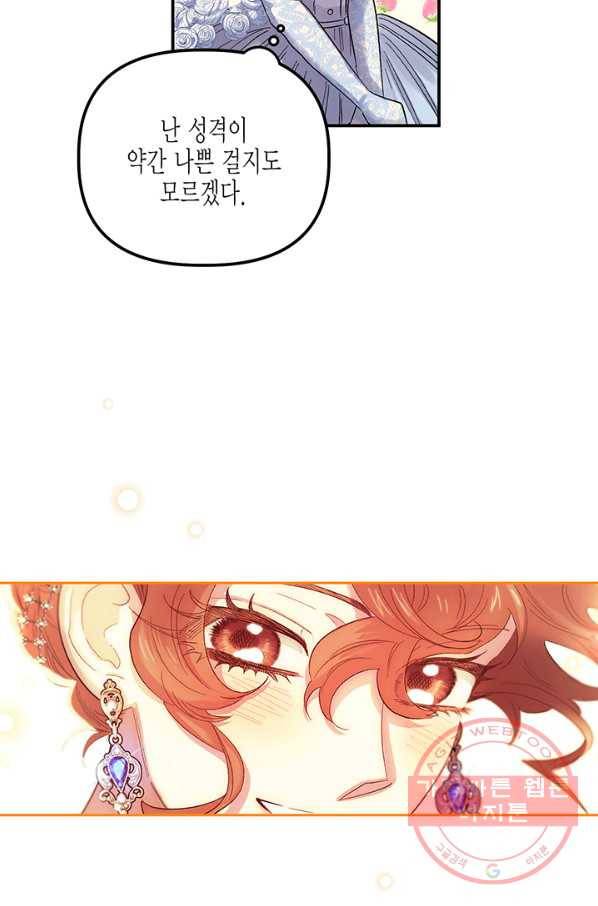 다행인지 불행인지 51화 80