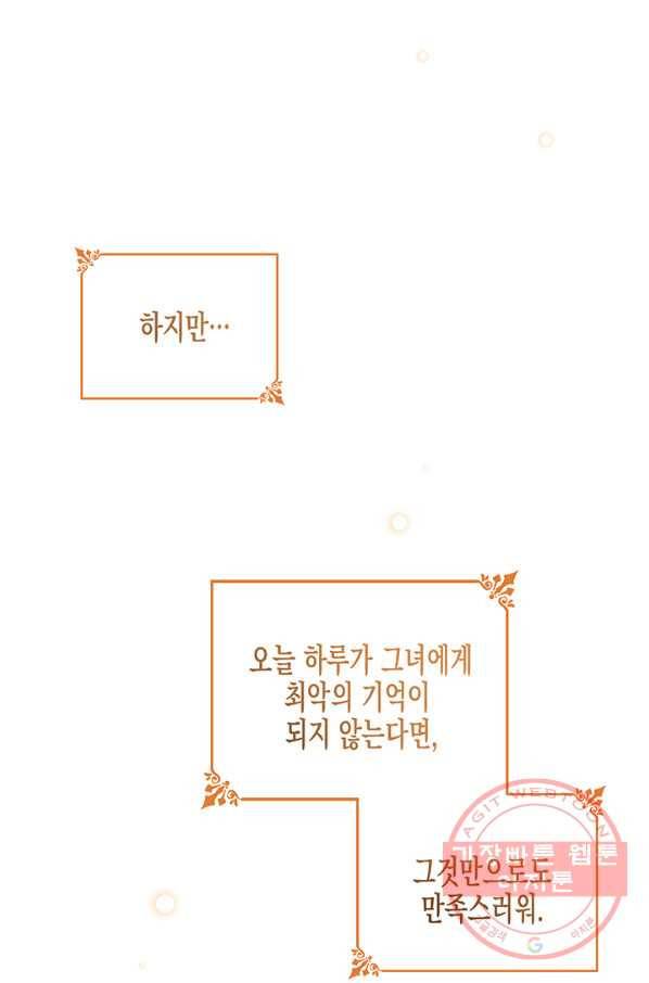다행인지 불행인지 51화 81