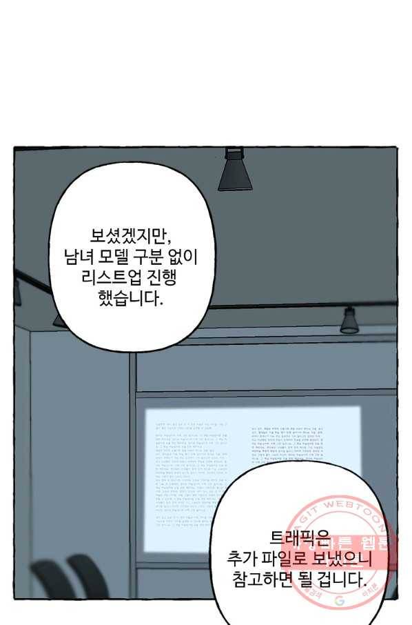 마성의 신입사원 57화 1