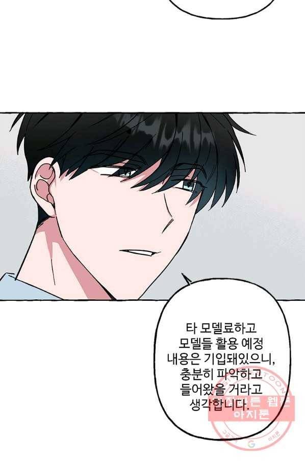 마성의 신입사원 57화 2