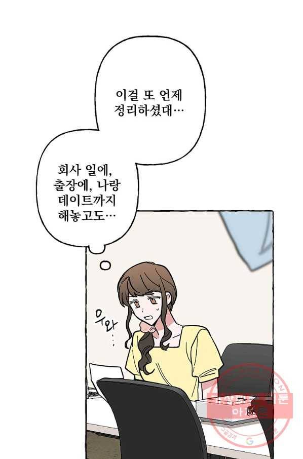 마성의 신입사원 57화 3
