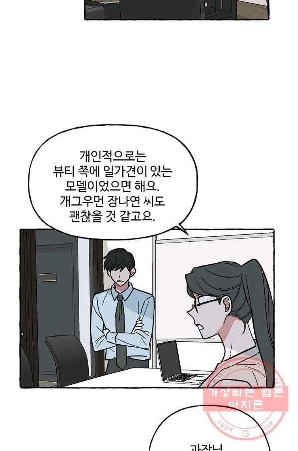 마성의 신입사원 57화 4