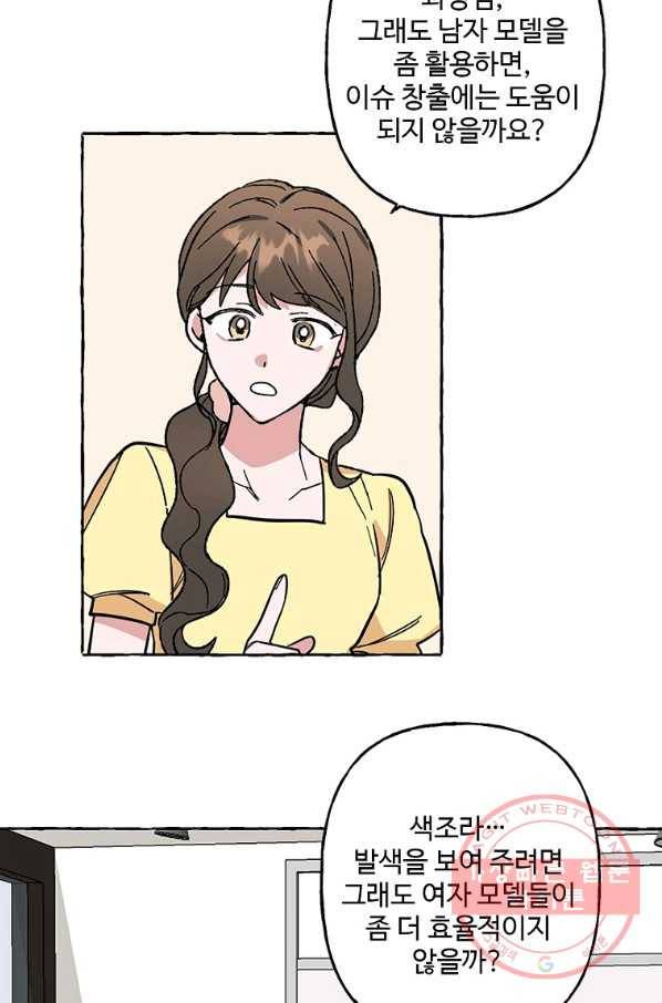 마성의 신입사원 57화 5