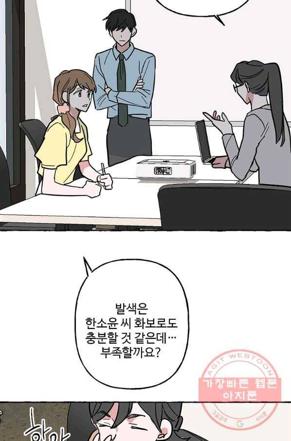마성의 신입사원 57화 6