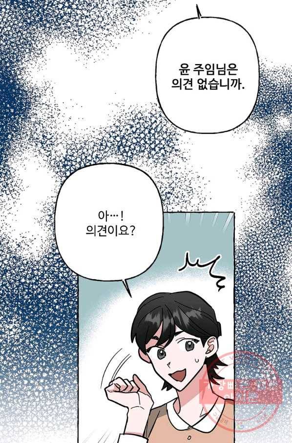 마성의 신입사원 57화 8