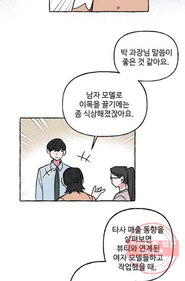 마성의 신입사원 57화 9
