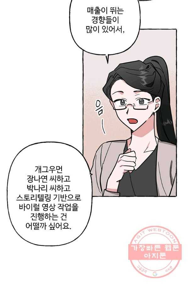 마성의 신입사원 57화 10