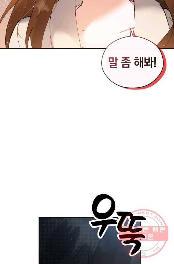 로맨스는 별책부록 37화 2