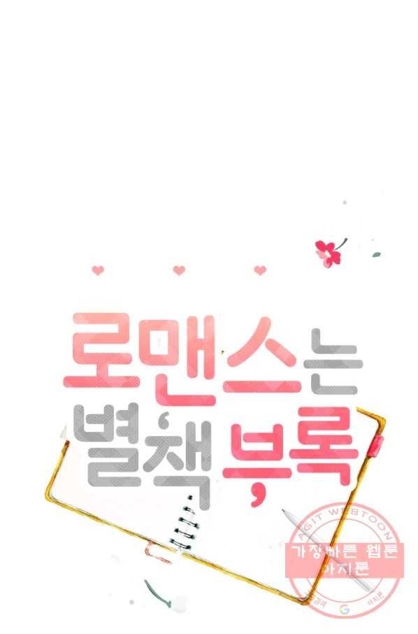 로맨스는 별책부록 37화 4