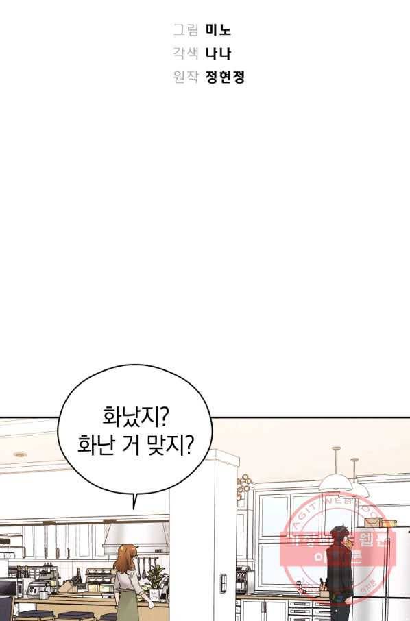 로맨스는 별책부록 37화 5