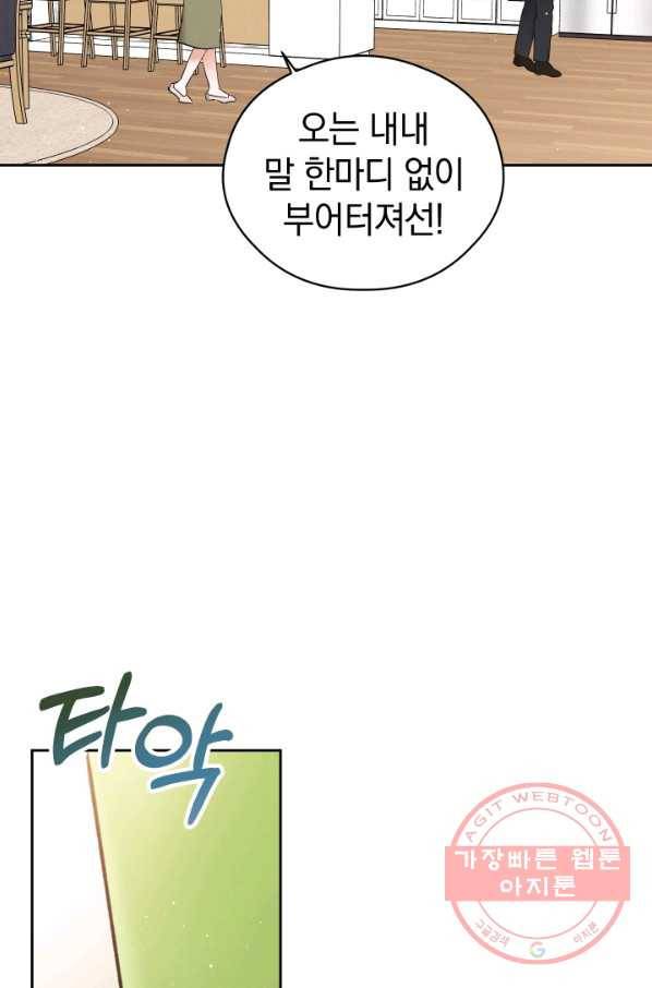로맨스는 별책부록 37화 6