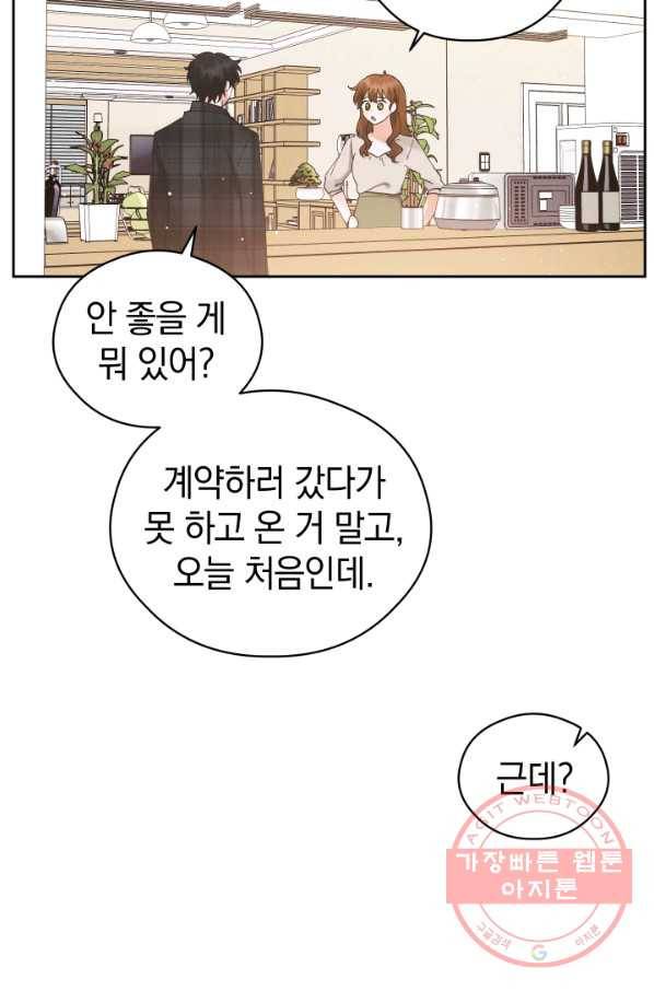 로맨스는 별책부록 37화 9