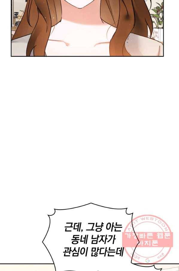 로맨스는 별책부록 37화 11