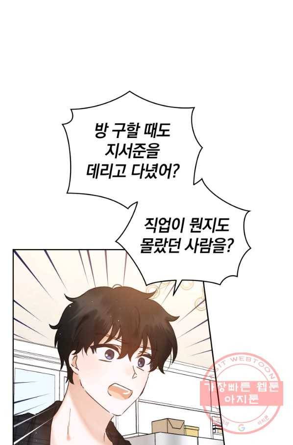 로맨스는 별책부록 37화 13