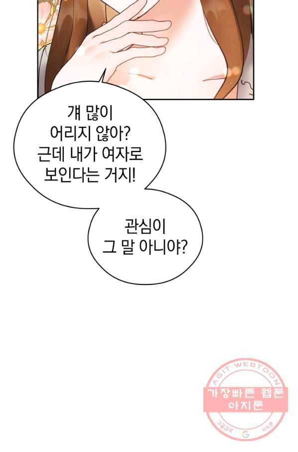 로맨스는 별책부록 37화 17