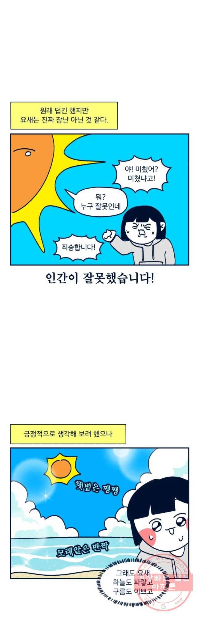 슬프게도 이게 내 인생 시즌2 82화 에어컨 통로 2