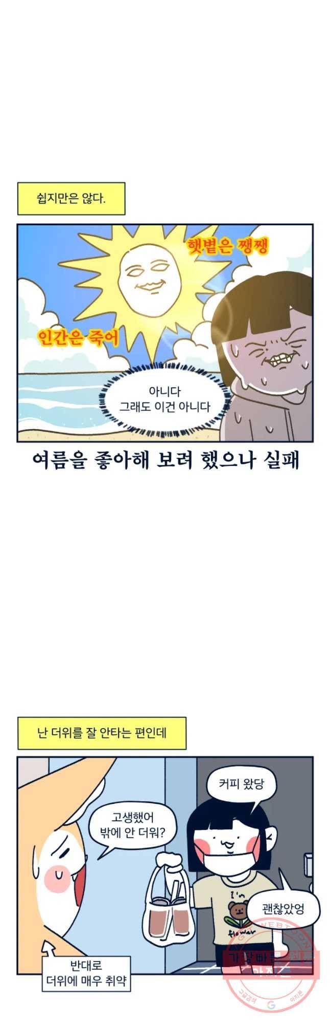 슬프게도 이게 내 인생 시즌2 82화 에어컨 통로 3