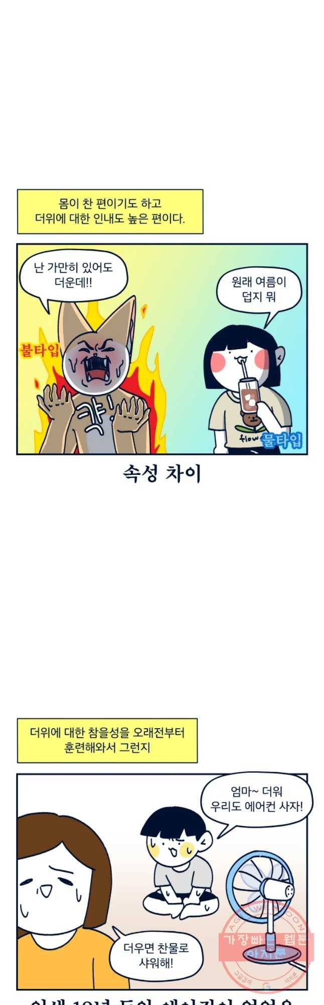 슬프게도 이게 내 인생 시즌2 82화 에어컨 통로 4