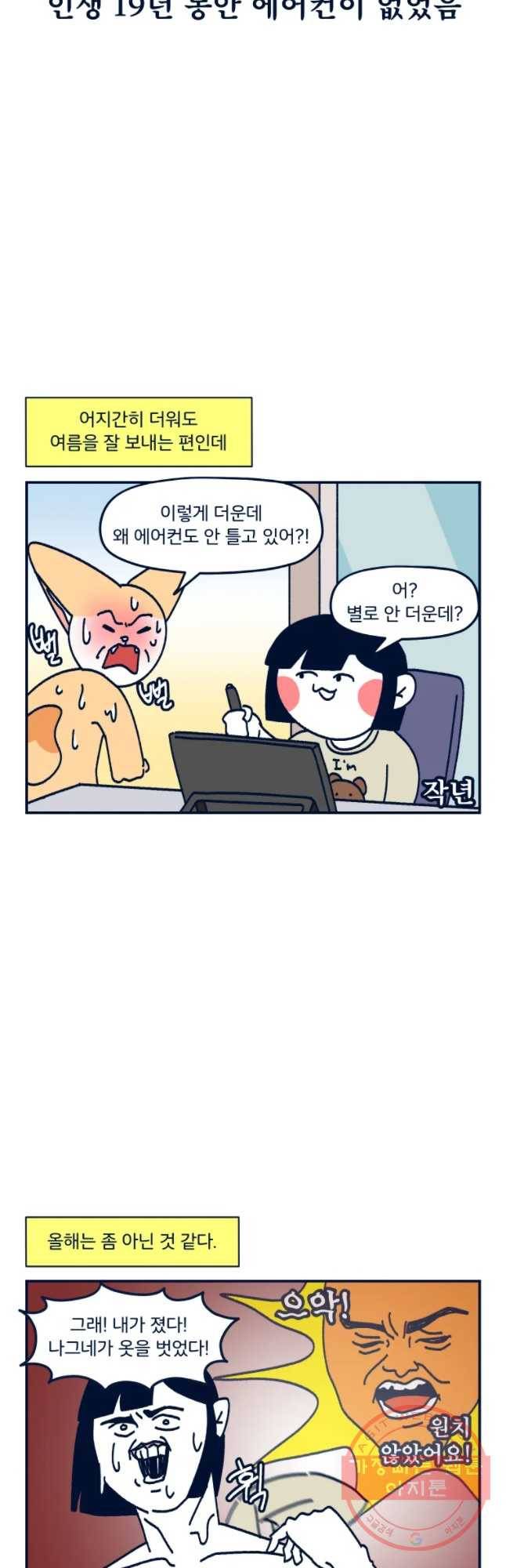슬프게도 이게 내 인생 시즌2 82화 에어컨 통로 5