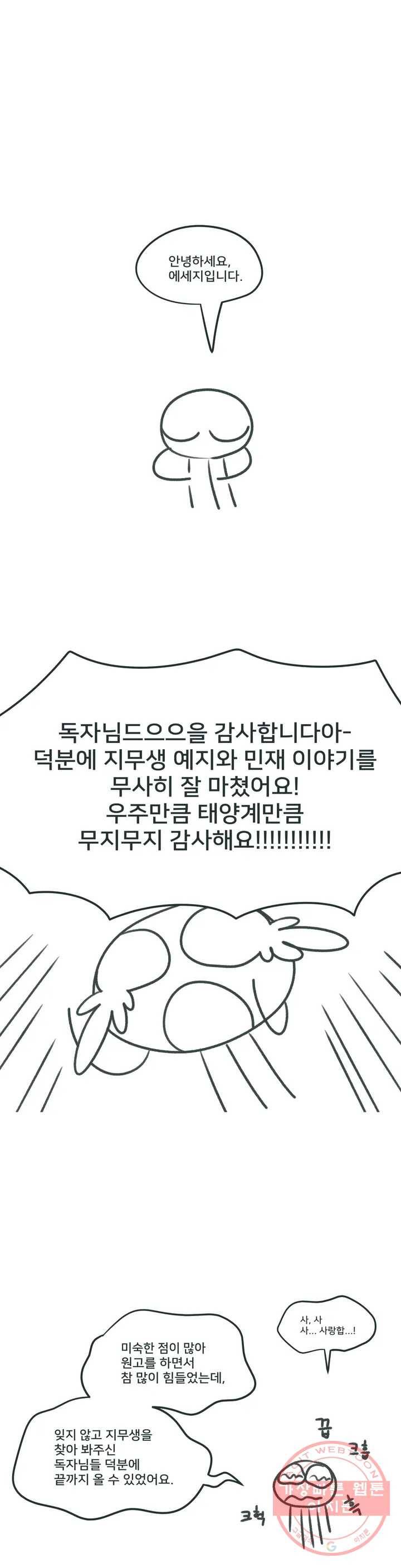 지금 무슨 생각해? 2부 후기 1