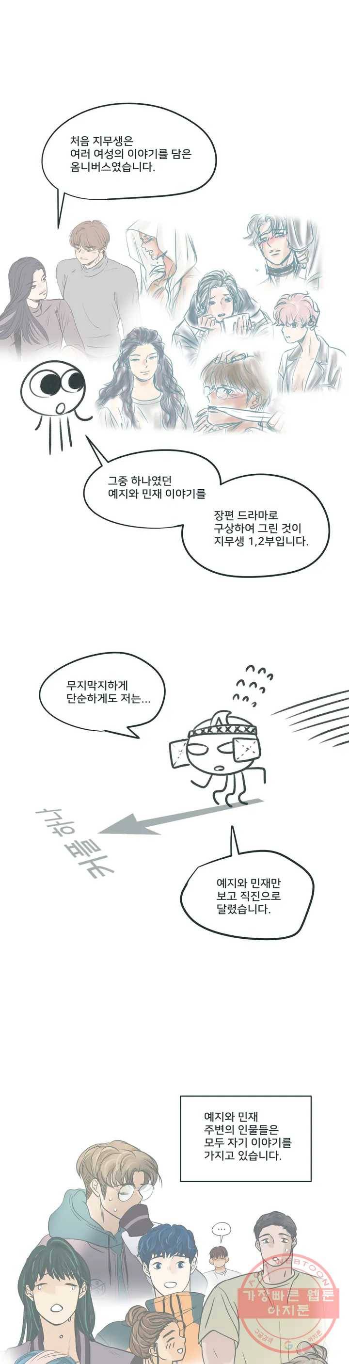 지금 무슨 생각해? 2부 후기 2