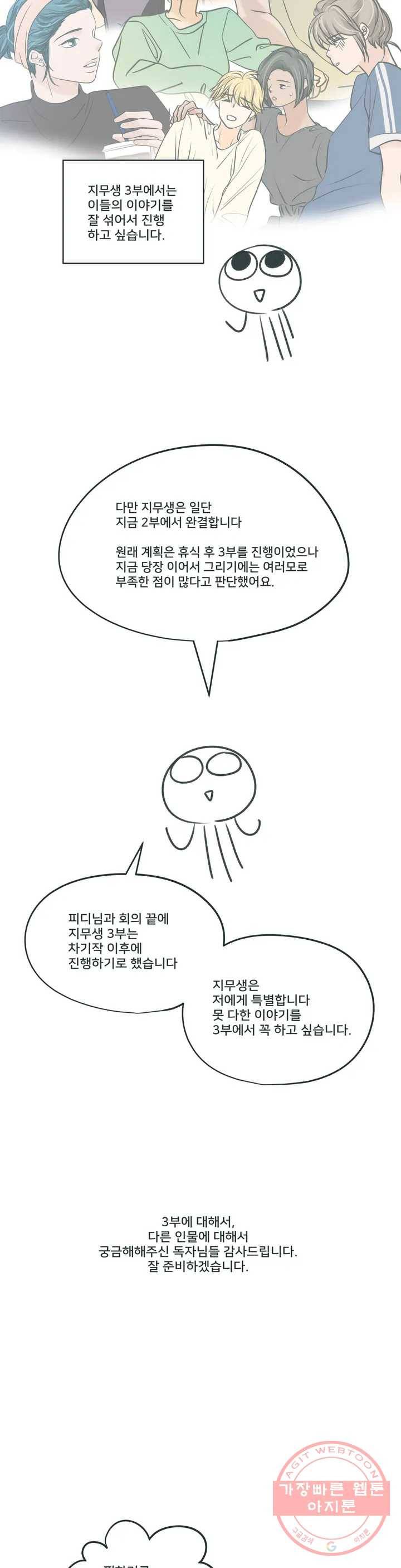 지금 무슨 생각해? 2부 후기 3
